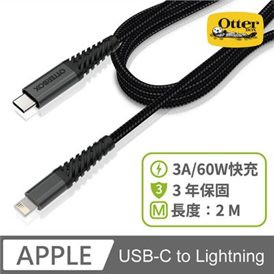 OtterBox USB-C to Lightning 快充數據線-2M