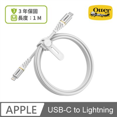 OtterBox USB-C to Lightning 1M快充傳輸線-白