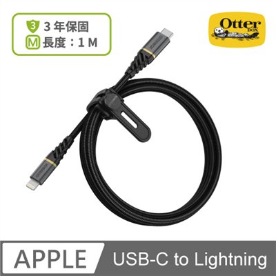 OtterBox USB-C to Lightning 1M快充傳輸線-黑
