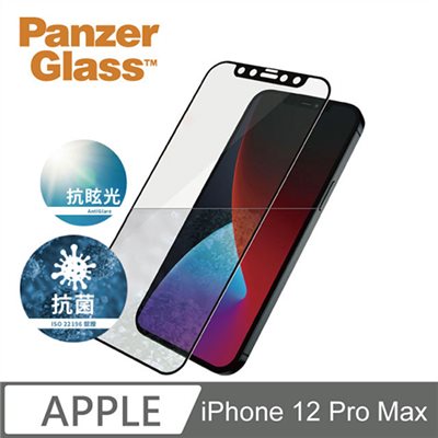PanzerGlass iPhone 12 Pro Max 2.5D 耐衝擊霧面抗眩光高透鋼化玻璃保護貼